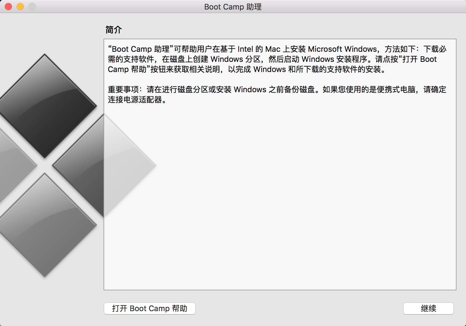 mac win10双系统u盘安装教程