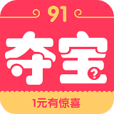 91夺宝