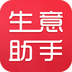 生意助手 app